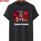 Gruppa Gosling Ryan Gosling Unisex T-Shirt