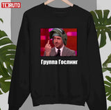 Gruppa Gosling Ryan Gosling Unisex T-Shirt